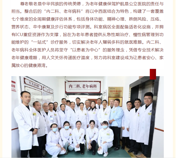 安顺市中医院老年病科正式开科！打造老年健康“一站式”服务新标杆
