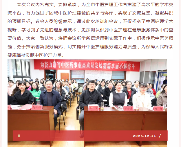 传承精华，融合创新|2025年全市中医护理能力提升培训班暨中医护理质控中心会议召开